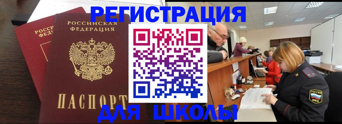 прописка законно в Бахчисарае