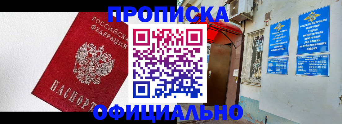 временная регистрация недорого в Бахчисарае