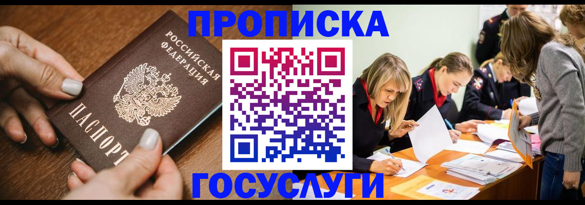 прописка в Бахчисарае