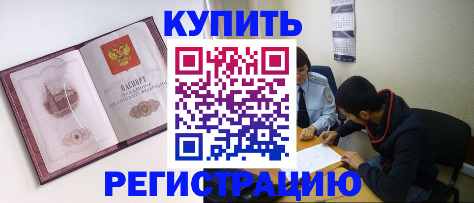 прописка от собственника в Бахчисарае