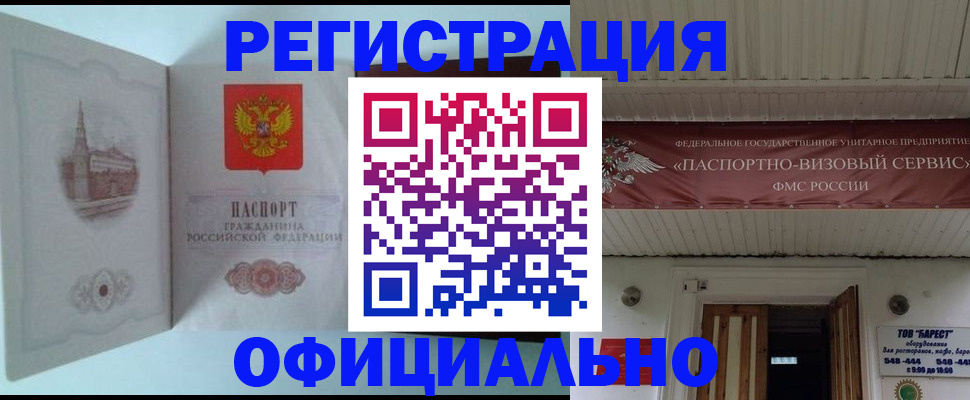 временная регистрация для всех в Бахчисарае